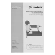 Нейлер-степлер пневматический 3 в 1 Matrix гвозди 18GA, гвозди 16GA, скобы 18GA - 11