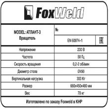Вращатель FoxWeld Атлант-3 с патроном - 8