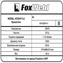 Вращатель FoxWeld Атлант-0.5 c патроном - 8