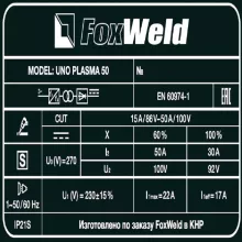 Аппарат плазменной резки FoxWeld UNO PLASMA 50 - 7