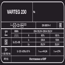 Сварочный аппарат FoxWeld VARTEG 230 - 6