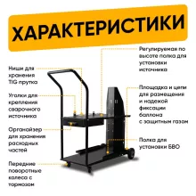 Тележка для сварочного аппарата START ULTRA - 7