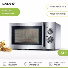 Микроволновая печь Viatto P90D23SL-YR - 3