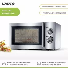 Микроволновая печь Viatto P90D23SL-YR - 2