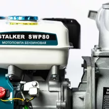 Мотопомпа бензиновая STALKER SWP80 - 8