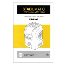 Заточной станок для сверл STABILMATIC ZSM-100 - 7