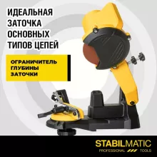 Станок для заточки пильных цепей бензопил STABILMATIC ZSM-230 - 11