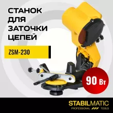 Станок для заточки пильных цепей бензопил STABILMATIC ZSM-230 - 9