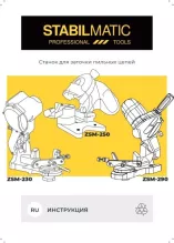 Станок для заточки пильных цепей бензопил STABILMATIC ZSM-290 - 2