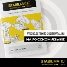 Станок для заточки пильных цепей бензопил STABILMATIC ZSM-290 - 3