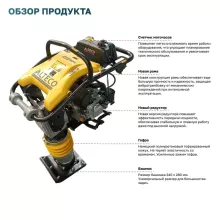 Вибротрамбовка ALTECO RM90L - 2