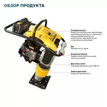 Вибротрамбовка ALTECO RM90L - 3