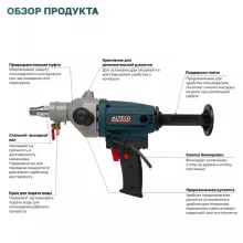Дрель алмазного бурения ALTECO Professional DD 1713 - 2
