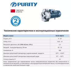 Моноблочный насос PURITY из нержавеющей стали PZ 32-160/11 (N) - 2