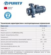 Насосный агрегат моноблочный фланцевый PURITY PSTC 32-125/11 (N) - 2