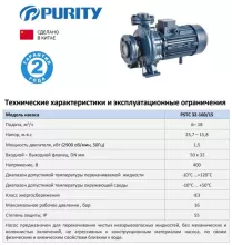 Насосный агрегат моноблочный фланцевый PURITY PSTC 32-160/15 (N) - 2
