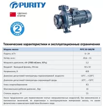 Насосный агрегат моноблочный фланцевый PURITY PSTC 32-160/30 (N) - 2