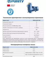 Самовсасывающий насос для загрязненной воды PURITY PXZW 18-30-2.2 (N), 400В/50Гц - 2