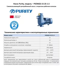 Самовсасывающий насос для загрязненной воды PURITY PXZW(D) 15-25-1.5, 220В/50Гц - 2