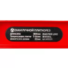 Ручной плиткорез DIAM ML 800AL - 12