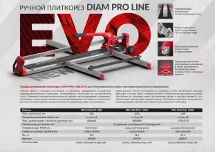 Ручной плиткорез DIAM PL EVO-1200L - 2