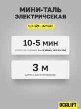 Мини таль электрическая OCALIFT PA-250 125/250 кг 12 м 220 в - 3
