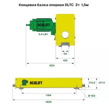 Концевая балка опорная OCALIFT DLTC 2 т 1,5 м 0,4 кВт - 3