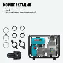 Мотопомпа бензиновая Alteco Professional AWP80-50 - 5