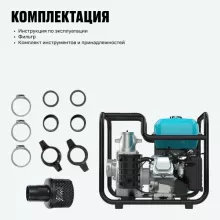 Мотопомпа бензиновая Alteco Professional AWP80-60 - 5