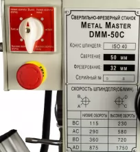 Универсальный фрезерный станок METAL MASTER DMM 50C - 8