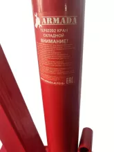 Кран гидравлический ARMADA TLF62202 2 т - 9