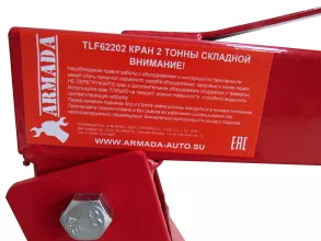 Кран гидравлический ARMADA TLF62202 2 т - 10