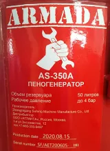 Пеногенератор (разбрызгиватель) ARMADA AS-350A 50л - 8