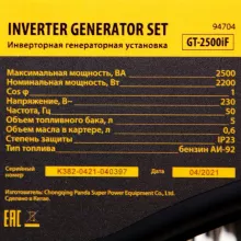 Генератор инверторный Denzel GT-2500iF - 14