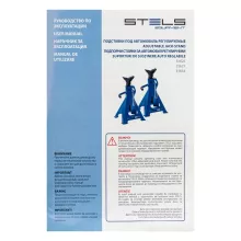 Подставки под автомобиль Stels 2 т, 290-420 мм - 6