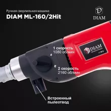 Сверлильная машина DIAM ML-160/2Hit - 9