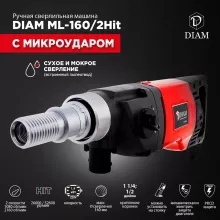 Сверлильная машина DIAM ML-160/2Hit - 8