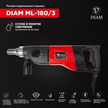 Сверлильная машина DIAM ML-180/3 - 16