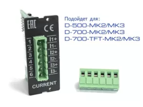 Модуль 3х токовых выходов Datakom для D-500/700-MK2 (L060I) - 2